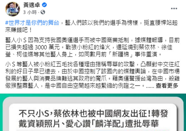 ▲黃適卓籲挺奧運國手被小粉紅出征藝人，以選手為榜樣挺直腰桿賺錢。（圖／翻攝黃適卓臉書）