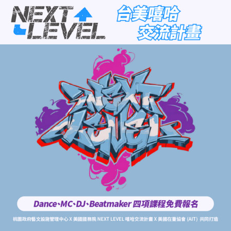 ▲桃園與AIT美國在台協會合作,嘻哈課程開放報名。(圖/藝設中心提供) ▲桃園與AIT美國在台協會合作,嘻哈課程開放報名。(圖/藝設中心提供)