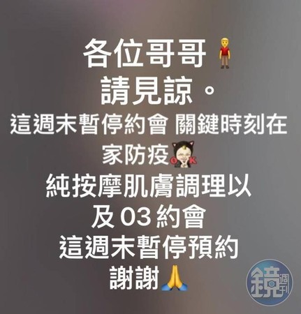 疫情期間,透過臉書社團攬客的情色養生館、按摩院,都宣告停業,甚至在臉書PO文通知舊雨新知。(讀者提供)