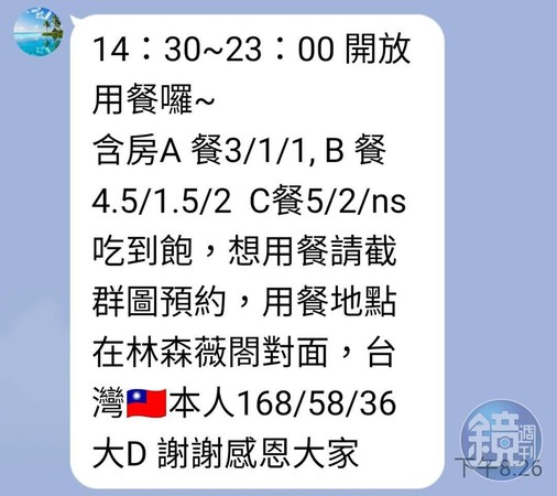 A餐、B餐、C餐就是性交易內容,識途老馬都懂。(讀者提供)