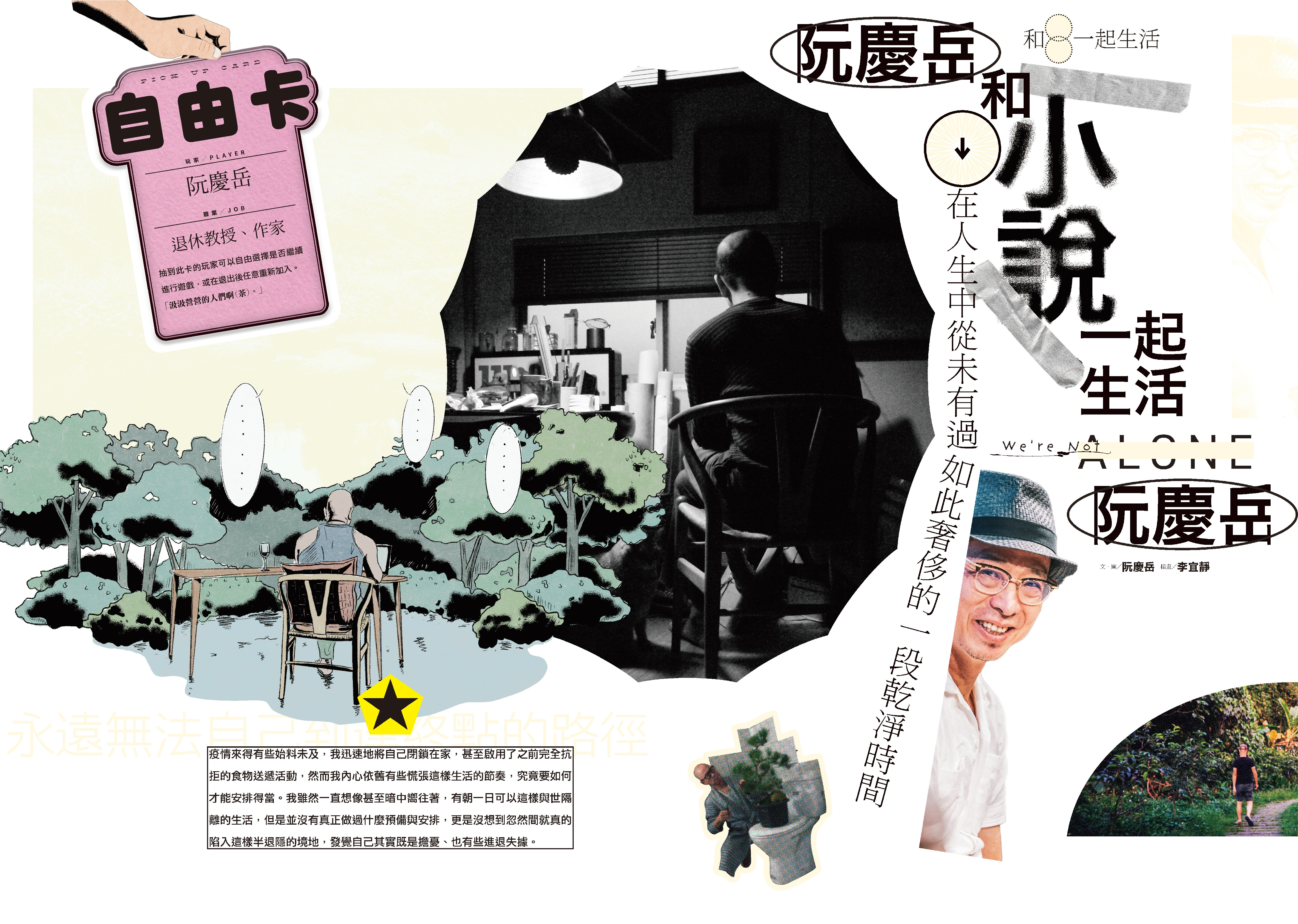 ▲▼文總《Fountain 新活水》雜誌9月號。(圖/文化總會提供) ▲▼文總《Fountain 新活水》雜誌9月號。(圖/文化總會提供)