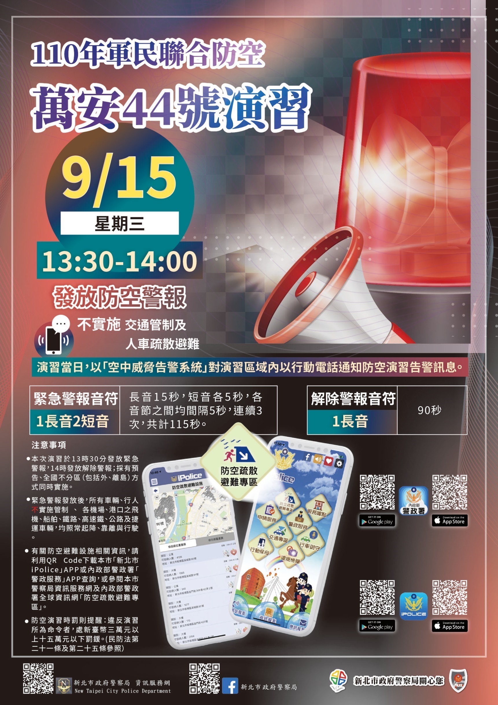 ▲萬安44號演習15日登場 金山警分局宣導「3不1沒有」。（圖／新北市金山警分局提供）