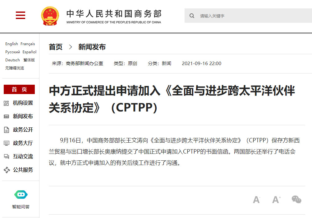 快訊／中國正式申請加入CPTPP　與紐國進行電話會議