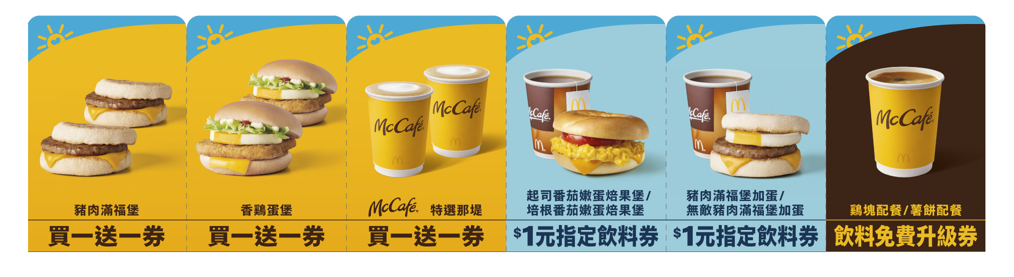 ▲▼麥當勞推出搶先振興專案。（圖／台灣麥當勞）