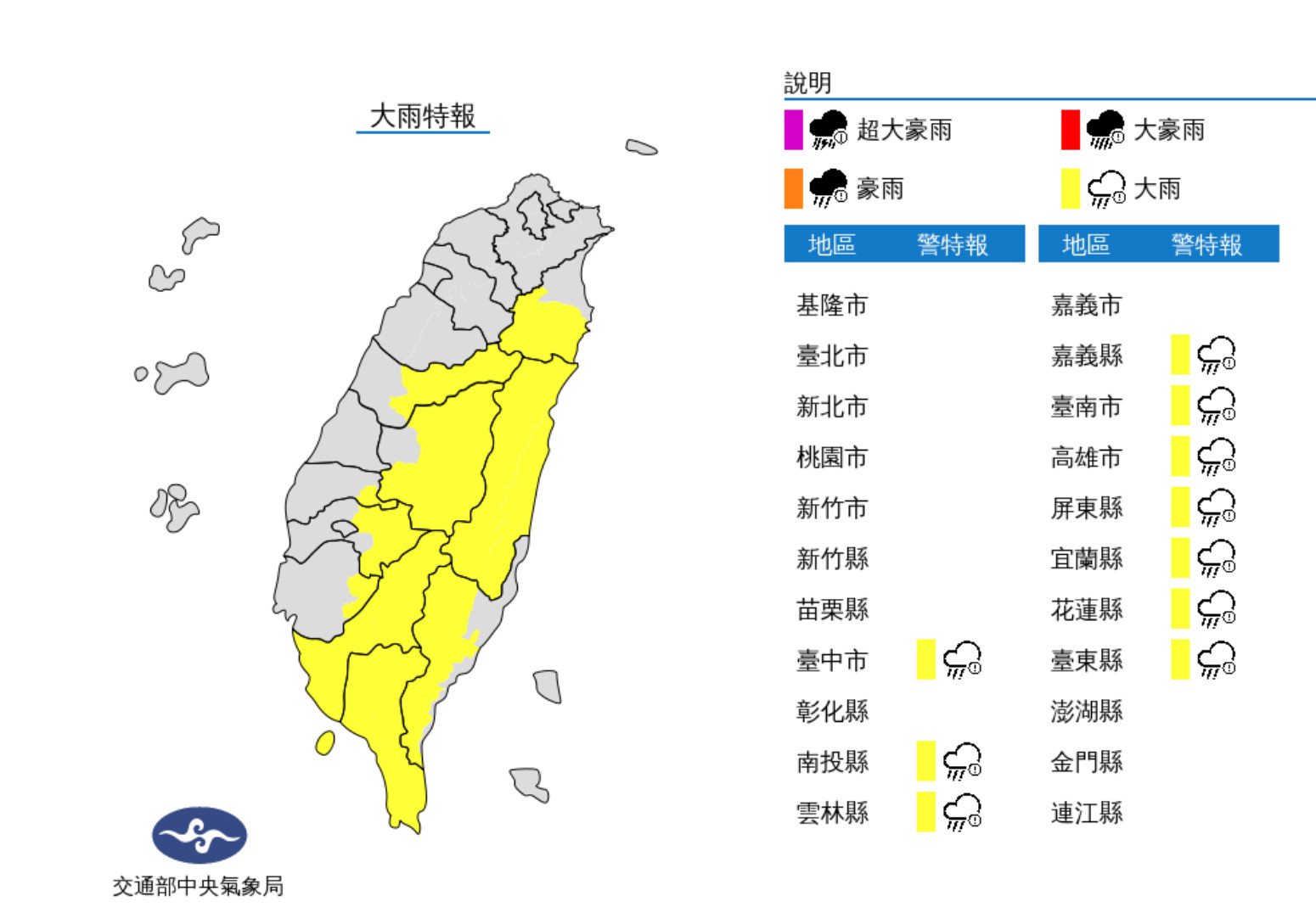 ▲▼氣象局發布大雨特報。（圖／氣象局）