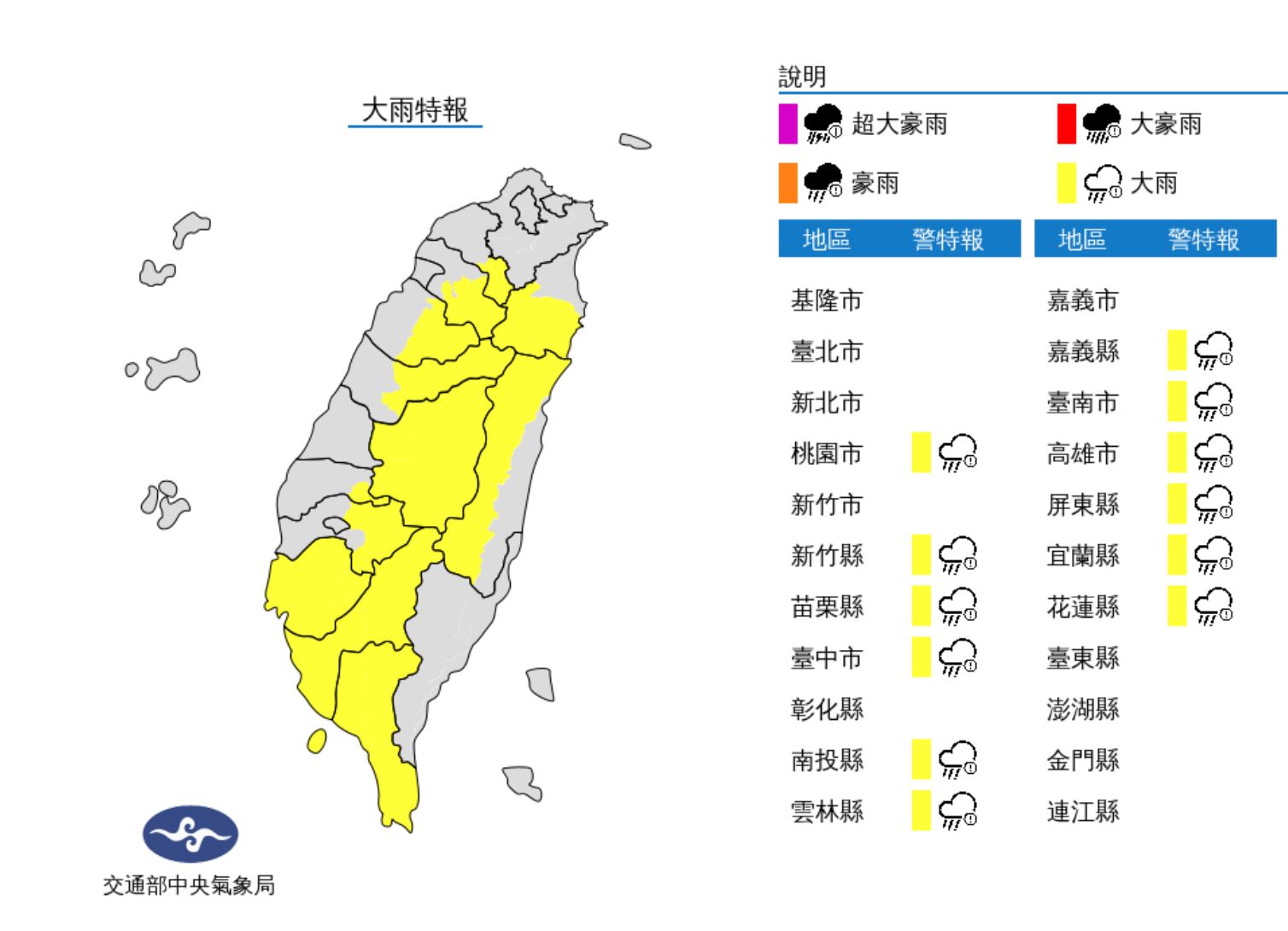 ▲▼氣象局發布大雨特報。（圖／氣象局）