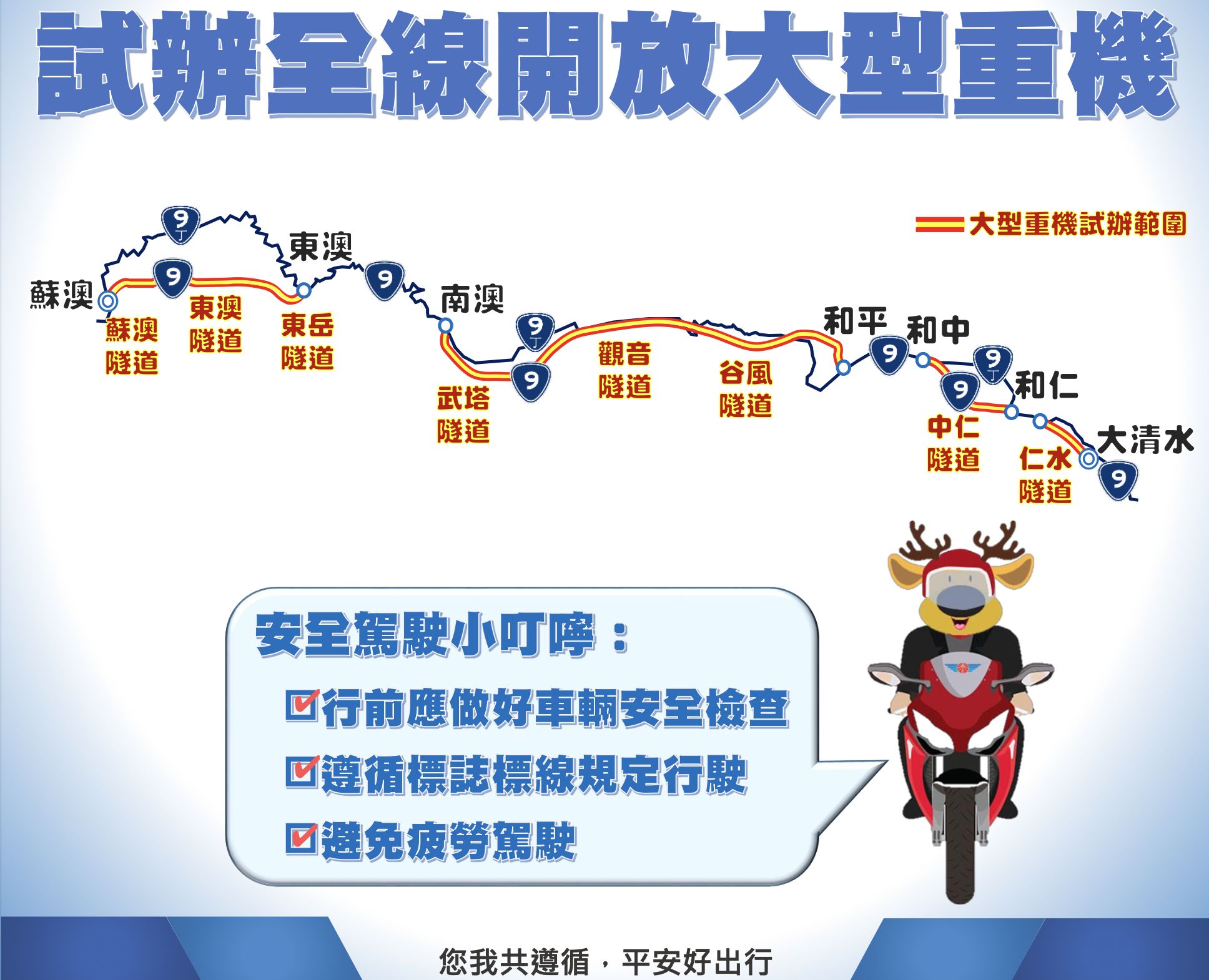 ▲9/30日起蘇花改全線開放大型重機。（圖／公路總局提供）