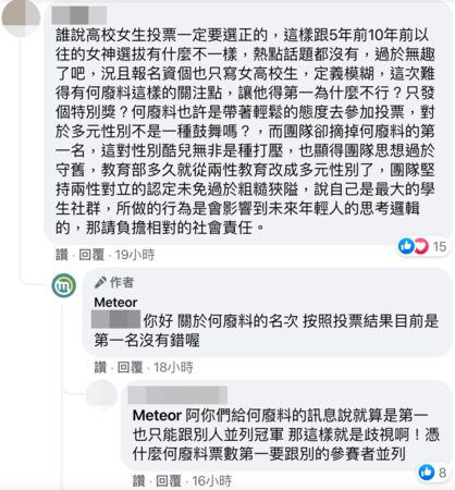 主辦方遭指控企圖拔掉何廢料的第一名頭銜。（翻攝自meteor臉書）