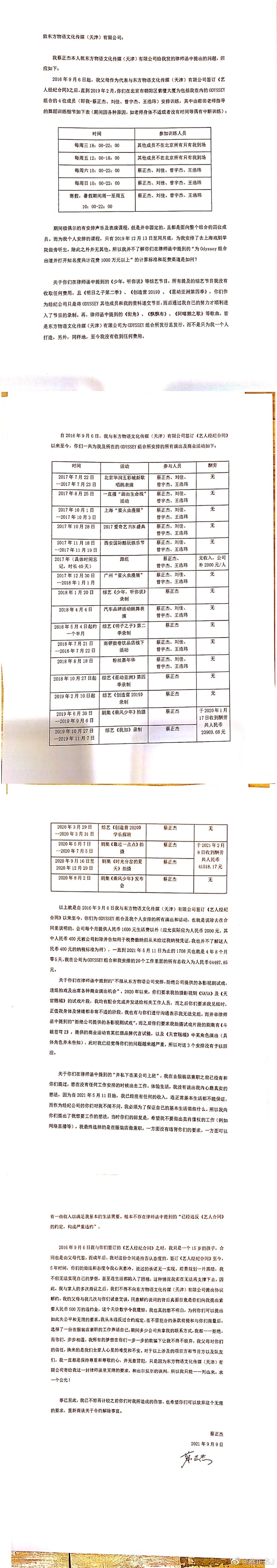 ▲蔡正杰列出出道4年所有活動和收入。（圖／翻攝自微博／蔡正杰J）