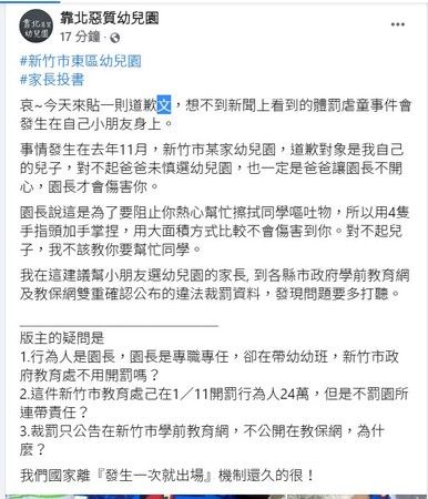 ▲園長捏2歲童大腿遭廢照　多項前科5年再犯：再判6月。（圖／翻攝《靠北惡質幼兒園》）