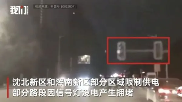 ▲大陸東北地區限電。(圖/翻攝微博)