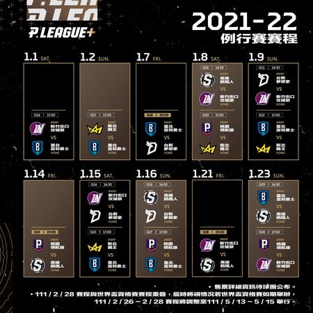 ▲▼PLG公布下季完整賽程。（圖／翻攝自Facebook／P.League+）