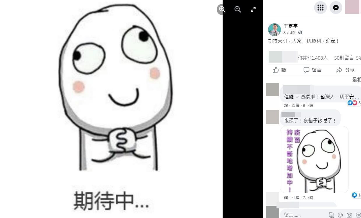 ▲▼王定宇暗示又有疫苗到貨。(圖/翻攝自Facebook/王定宇)