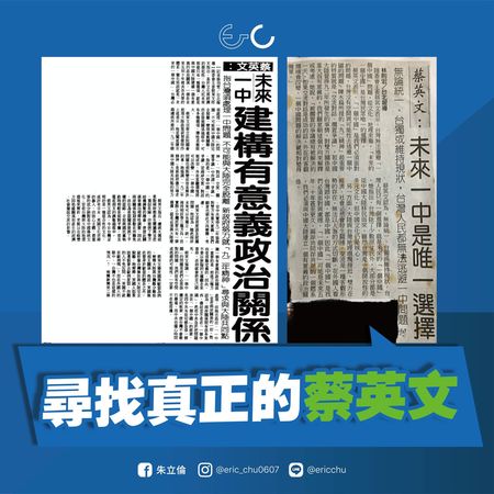 ▲▼朱立倫質疑蔡英文兩岸主張。（圖／翻攝朱立倫臉書）