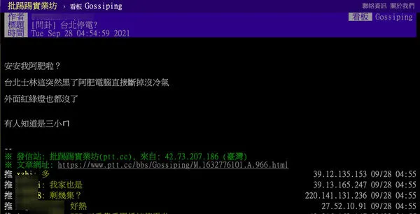 ▲▼雙北停電。(圖/記者葉國吏翻攝)