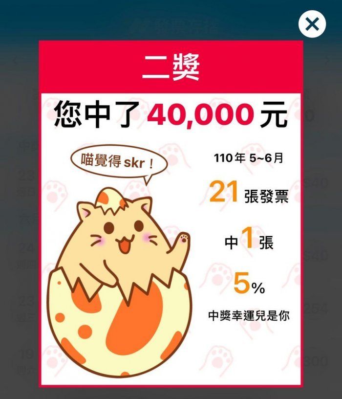 ▲▼有幸運網友只對21張發票，爽中4萬元。（圖／翻攝Dcard）