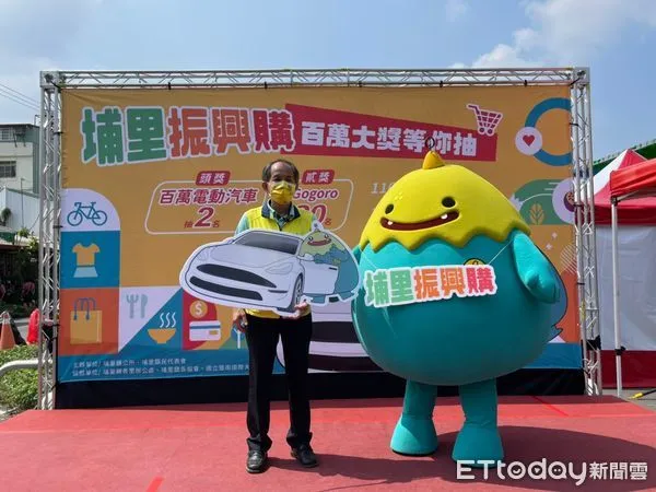 ▲埔里鎮公所推出「振興購」活動 ‧ 消費者參加就有機會抽中百萬電動車大獎。(圖/埔里鎮公所提供)