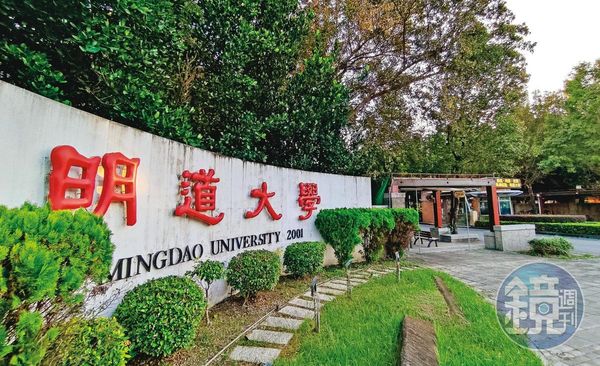明道大學財務狀況不佳,已被教育部列為專案輔導學校。