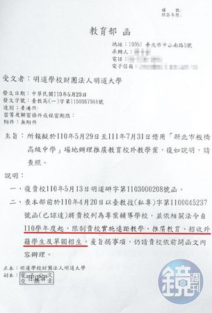 教育部要求明道大學不得遠距教學、單獨招生、招收外籍生(含中國學生)。(投訴人提供)