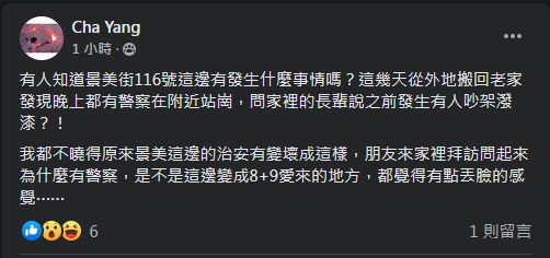 ▲▼網友在臉書發文,質疑文山區治安。(圖/翻攝臉書「我是景美人《與您分享在地生活》」)