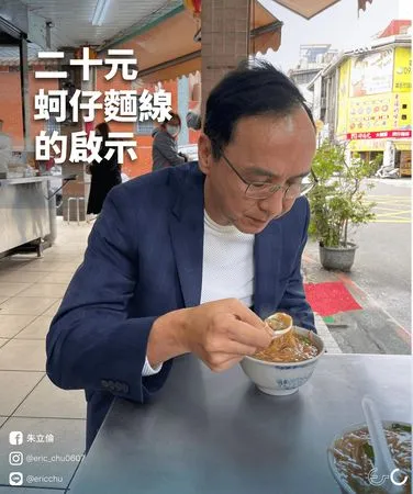 ▲▼朱立倫吃蚵仔麵線。(圖/翻攝朱立倫臉書)