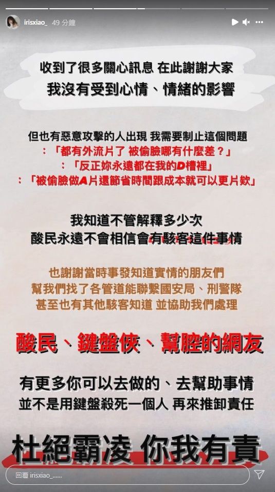 ▲親密片被外流…閃亮亮又成小玉受害者！遭嗆「妳永遠在我D槽」發聲。（圖／翻攝自Instagram／irisxiao_）