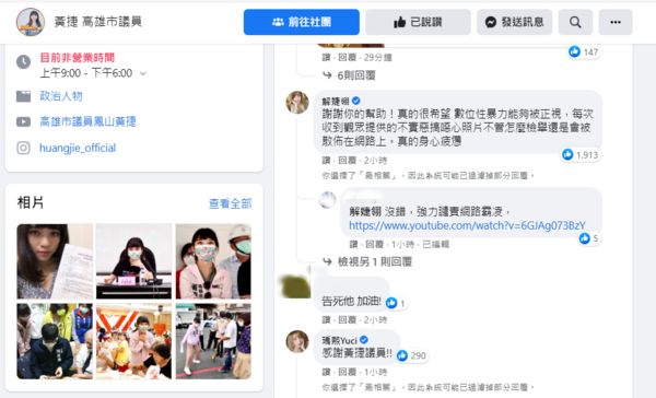 ▲▼解婕翎、瑀熙等小玉謎片受害者，在黃捷臉書下方留言表示感謝與支持。（圖／翻攝自Facebook／黃捷 高雄市議員 ）