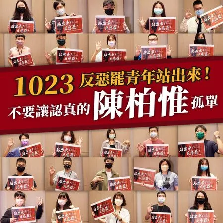 ▲▼民進黨青年部主任蔡沐霖呼籲年輕人力挺台灣基進黨立委陳柏惟。(圖/蔡沐霖臉書)