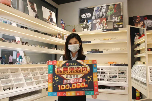 ▲寶島眼鏡推出「振興樂透包」。(圖/公關提供)