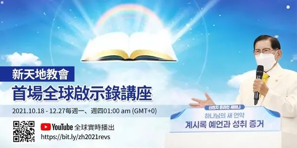 ▲▼ 【廣編】新天地舉辦首場全球啟示錄講座 。(圖/ 新天地教會提供)