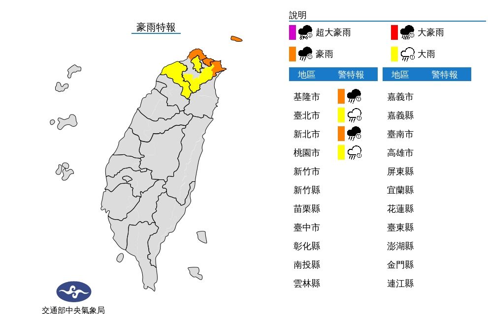 ▲▼豪雨特報。（圖／氣象局）