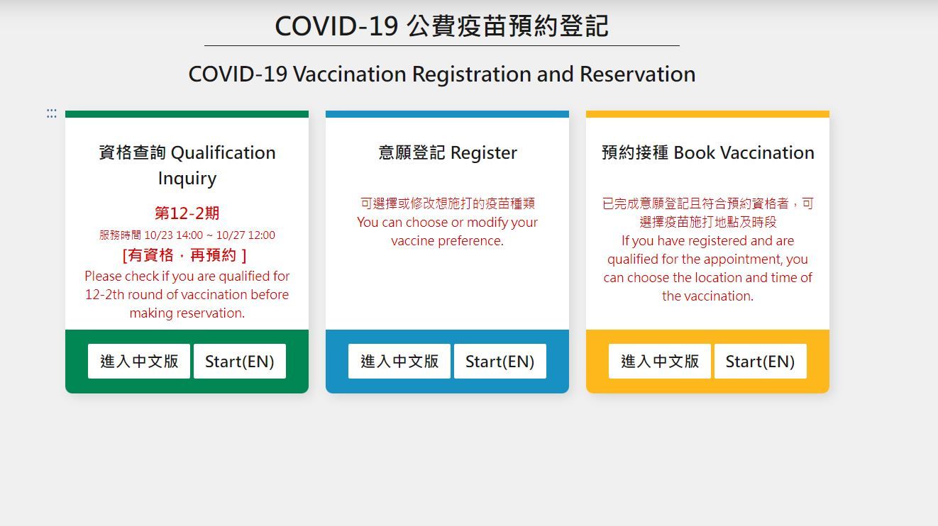 ▲▼第12期第二階段疫苗資格查詢 。（圖／翻攝自疫苗預約平台）