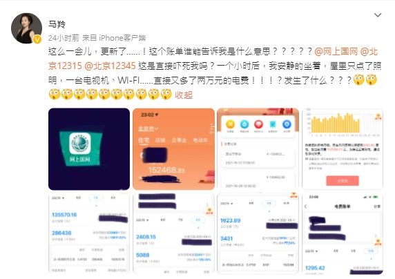 ▲女星住北京「一個月電費飆到66萬」　親曝只開3種電器…崩潰發文求助。（圖／翻攝自微博／馬羚）