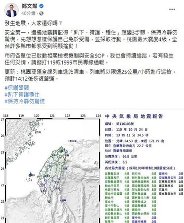 ▲桃園最大震度4級桃捷約1700名旅客受影響