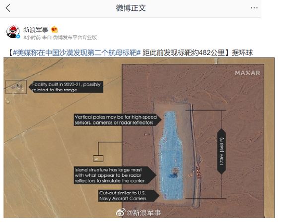 ▲▼USNI新聞從Maxar提供的衛星影像發現，中國軍方可能在新疆沙漠建造了第二個疑似美國航母形狀的標靶。（圖／翻攝自微博／新浪軍事）