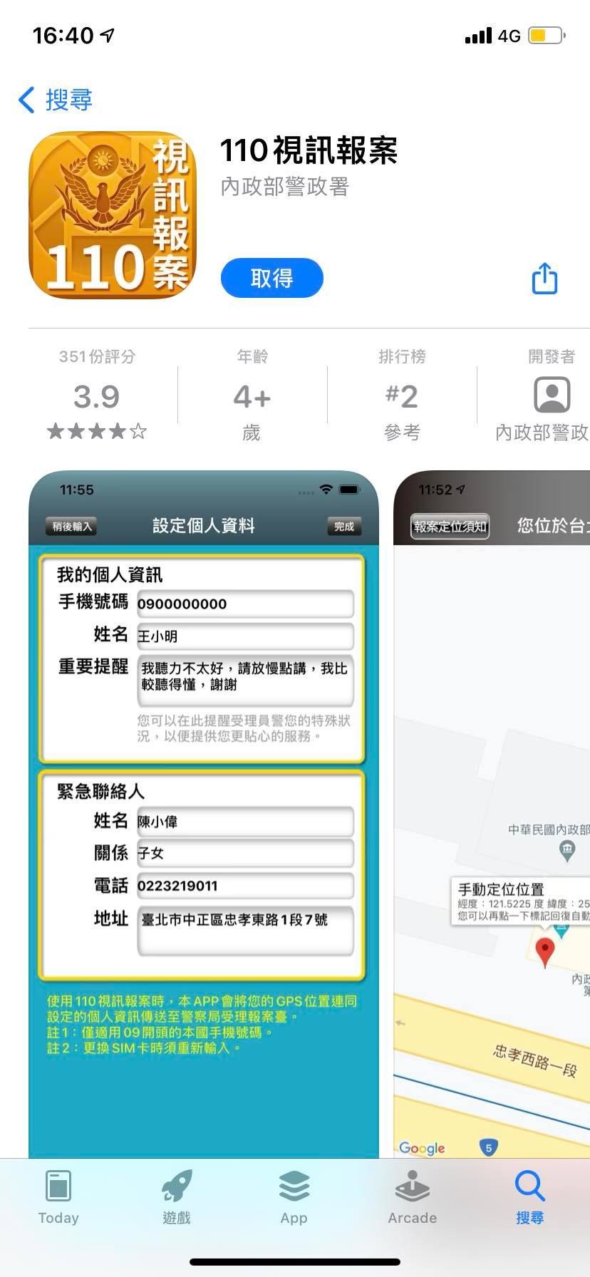 ▲▼ 。(圖/翻攝自APP store)
