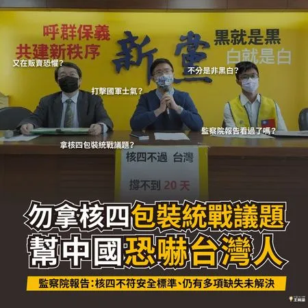 ▲▼王婉諭批新黨以能源議題包裝統戰思想是在販賣恐懼。(圖/翻攝王婉諭臉書)