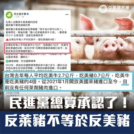 ▲▼國民黨抓包民進黨自證反萊豬不等於反美豬。(圖/翻攝國民黨臉書)