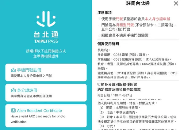 ▲▼註冊台北通頁面。(圖/翻攝自台北通網站)