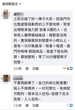 ▲▼桃園龜山超商店員遭刺殺，網友分享大夜班經歷。（圖／翻攝臉書「龜山生活通」）