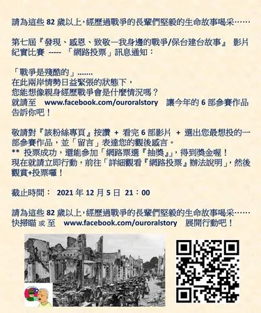 ▲▼粉絲專頁台北市感恩協進會-「發現、感恩、致敬」,近期主辦一影片比賽,比賽相關資訊。(圖/Facebook/台北市感恩協進會-「發現、感恩、致敬」提供)