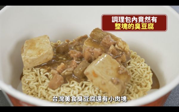 ▲▼味味一品,麻辣臭豆腐麵,臭豆腐,泡麵,超商,冬天。（圖／翻攝自影片）