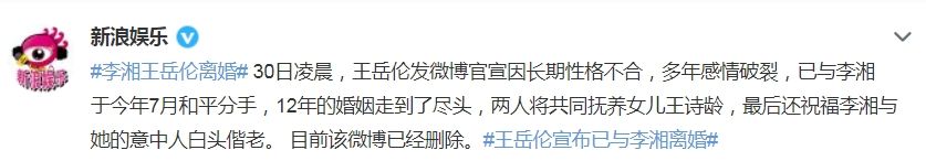 ▲▼陸媒報導王岳倫微博官宣離婚，然而該則貼文現在刪除。（圖／翻攝自微博）