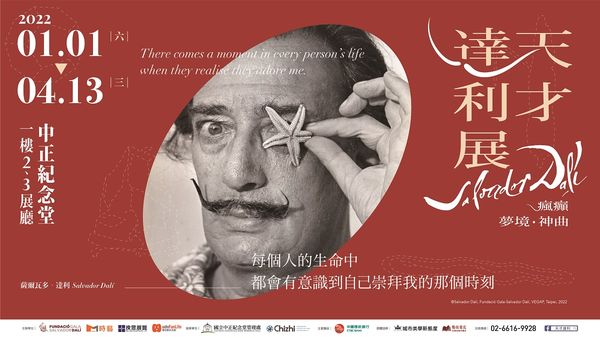 ▲《天才達利展》2022盛大登場！百幅作品真跡超過27億　盤點必看5重點。（圖／時藝多媒體提供）