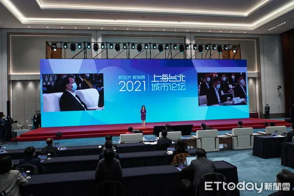 ▲雙城論壇上海會場。(圖/記者趙禕攝)