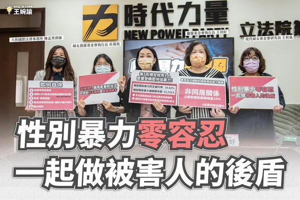 ▲▼王婉諭舉行「性別暴力零容忍,一起做被害人的後盾」記者會。(圖/翻攝自Facebook/王婉諭)