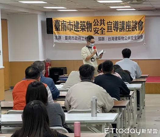 ▲為提高公安防災意識,保障市民生命安全,台南市工務局以營業場所使用人、專業檢查人及主管機關相關人員等為對象,辦理「建築物公共安全宣導會」。(圖/記者林悅翻攝,下同)