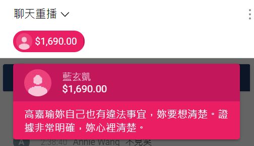 ▲黃揚明揭露，有網友發現高嘉瑜在進行節目直播時，出現3則疑似網軍的詭異斗內。（圖／翻攝自Facebook／黃揚明（剝雞），下同）