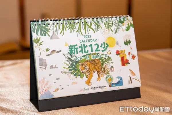 ▲新北環保局月曆「新北12少」 10顆廢電池可免費換一本。(圖/新北市環保局提供)