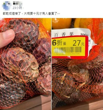 ▲▼百香果,全聯,特價。(圖/翻攝自臉書「我愛全聯-好物老實説」)